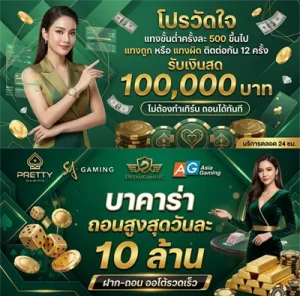 บาคาร่าออนไลน์ อันดับ 1