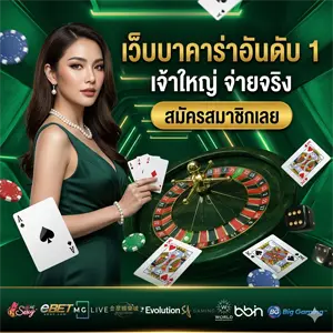 เว็บ บา คา ร่า อันดับ หนึ่ง