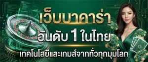 บา คา ร่า ออนไลน์ อันดับ 1