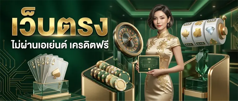 บาคาร่า ออน ไลน์ เว็บตรง